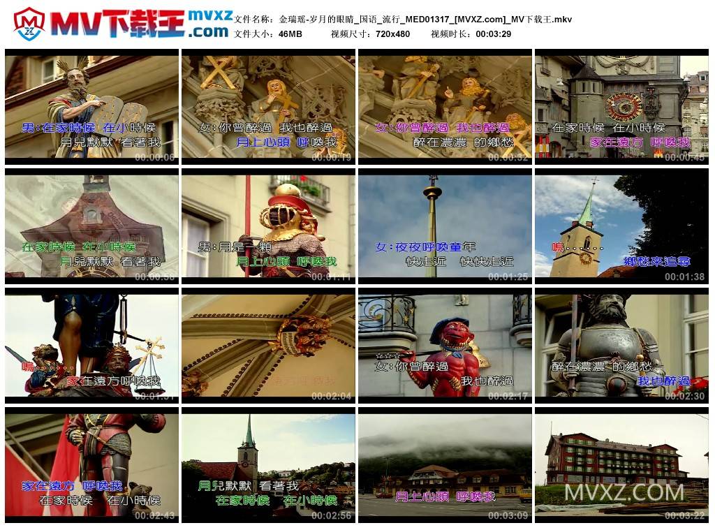 金瑞瑶-岁月的眼睛_国语_流行_MED01317
